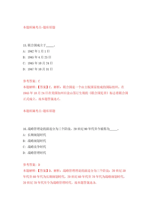 2022安徽安庆市生态环境局劳务派遣员工公开招聘2人自我检测模拟卷含答案解析4