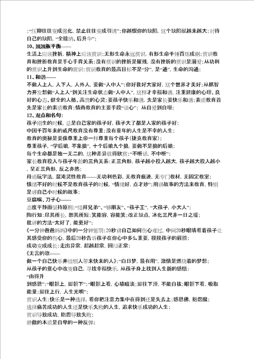 赏识你的孩子读书笔记修订稿