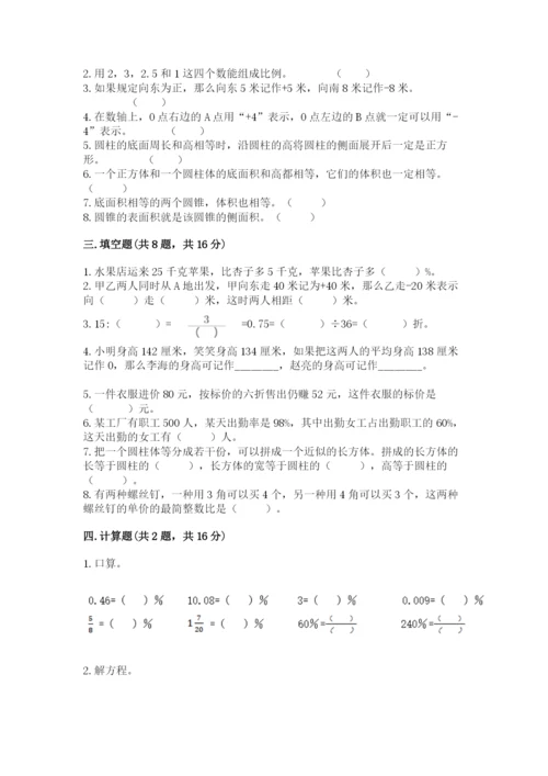 小升初六年级期末测试卷（全国通用）.docx
