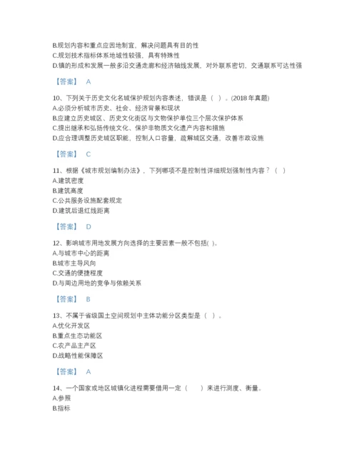 2022年广东省注册城乡规划师之城乡规划原理自我评估试题库（易错题）.docx
