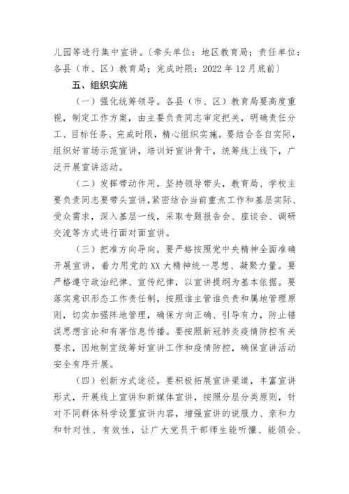 【工作方案】全区教育系统学习贯彻党的二十大精神宣讲工作方案.docx