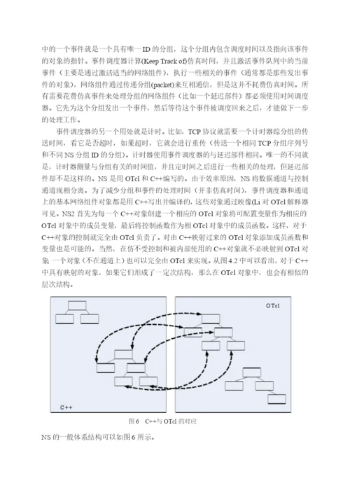 毕业论文之自适应网络流量控制研究.docx
