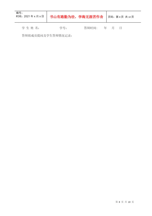 某学院毕业论文指导记录表.docx