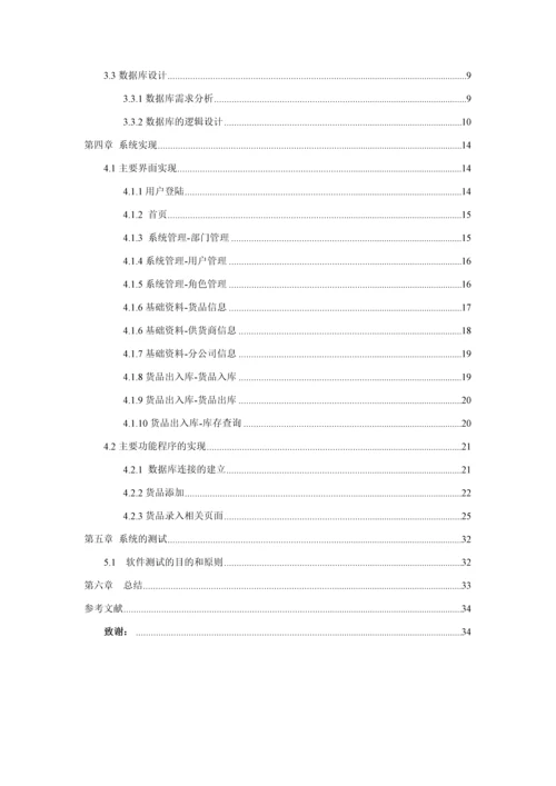 动力节点-进销存管理系统.docx