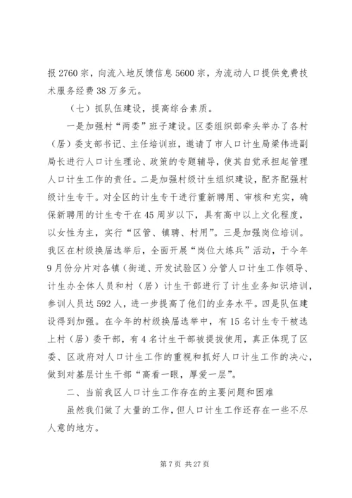 市政府人口与计划生育工作情况汇报.docx