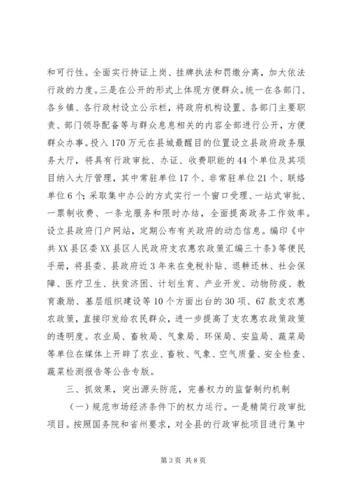 县政务公开工作情况汇报 (3).docx