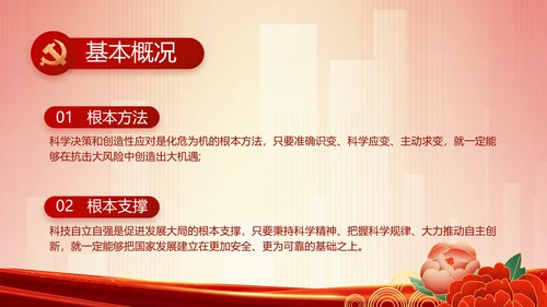 红色党建镇长个人工作总结动态PPT