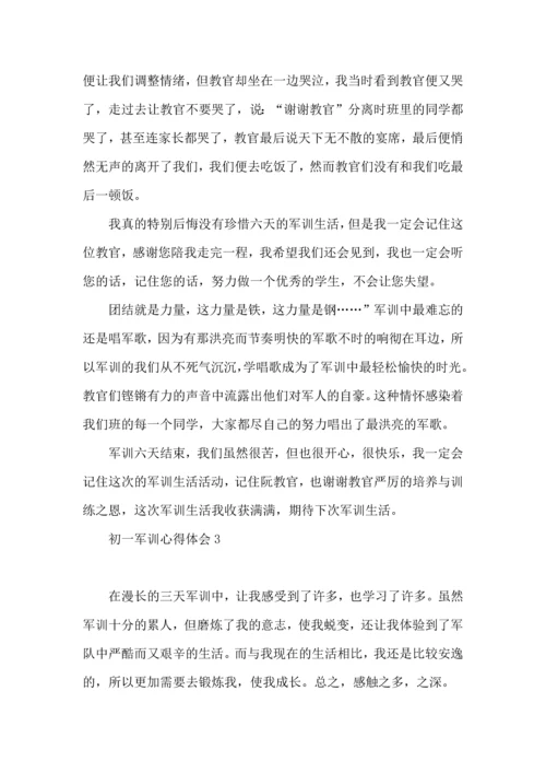 初一军训心得体会合集15篇.docx