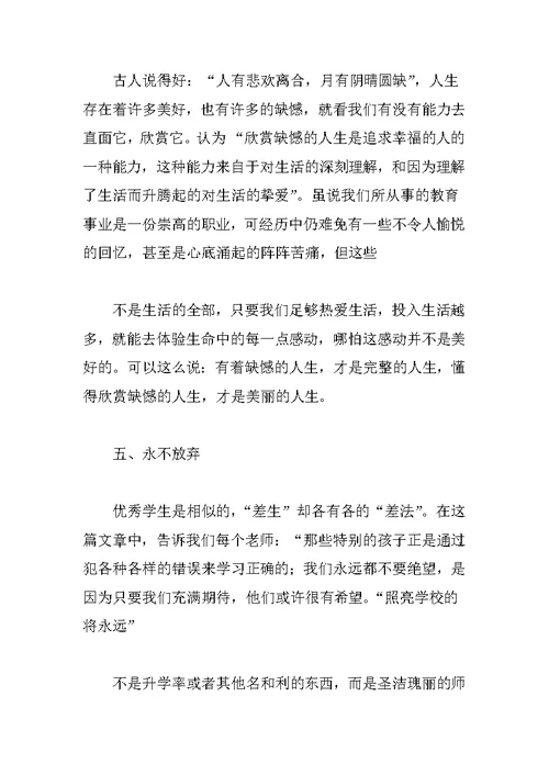教育专著《给教师的一百条建议》读书笔记-2100字(共6页)