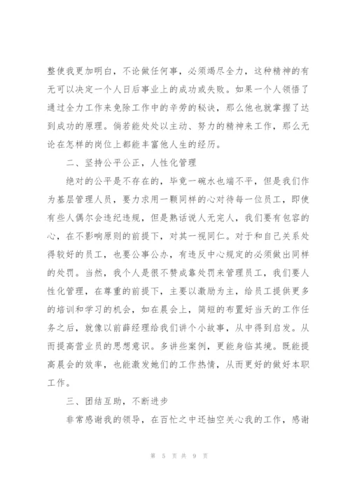 营业员转正工作总结范文.docx