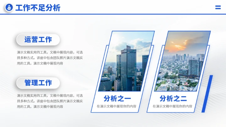 蓝色工作汇报述职年终总结PPT模板