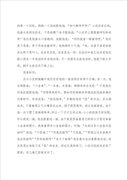 小班幼儿个案观察记录小班个别幼儿观察记录,1