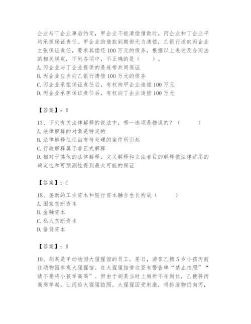 2024年国家电网招聘之法学类题库含完整答案（名师系列）.docx