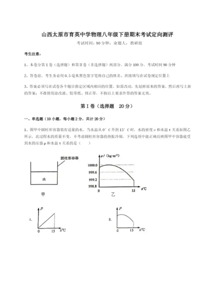 基础强化山西太原市育英中学物理八年级下册期末考试定向测评A卷（详解版）.docx