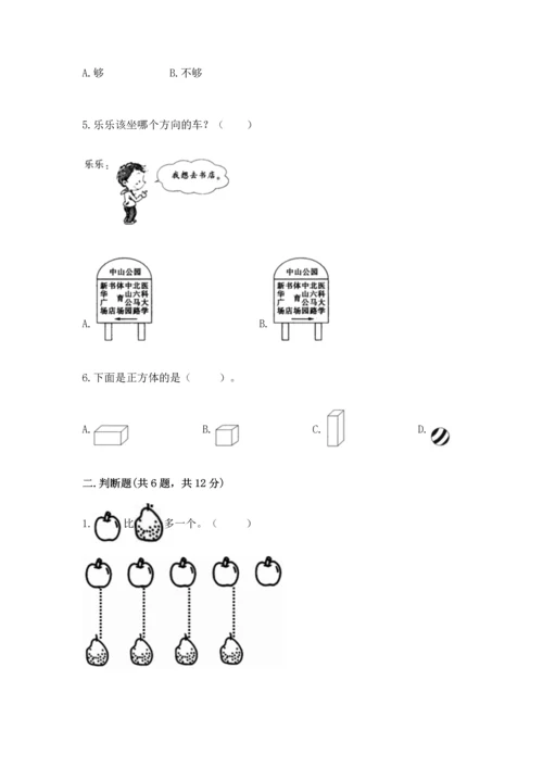 小学一年级上册数学期中测试卷及完整答案（典优）.docx