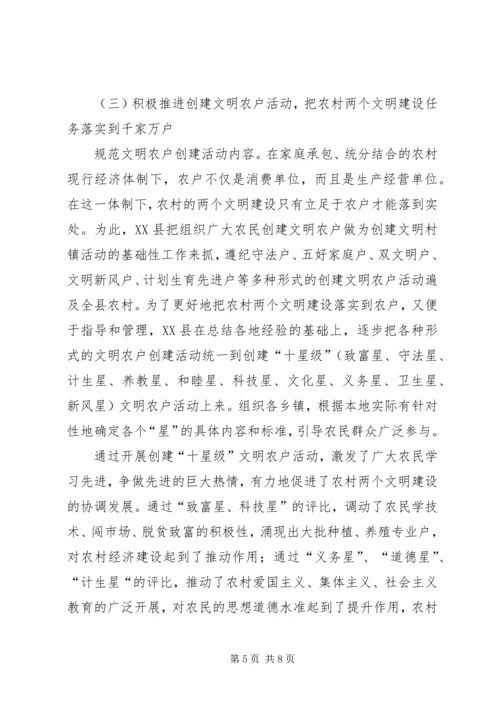 加强创建文明村镇活动　建设社会主义新农村.docx