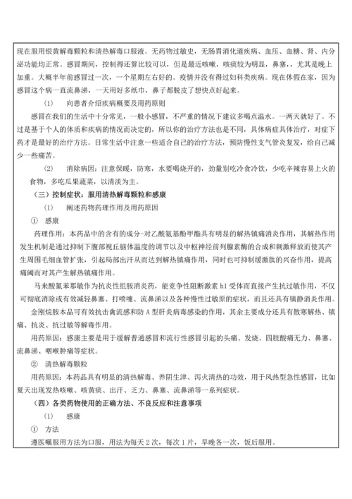 一例感冒患者的用药指导方案.docx