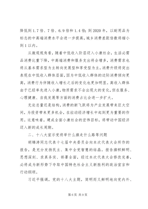 学习十八大思想报告 (4).docx