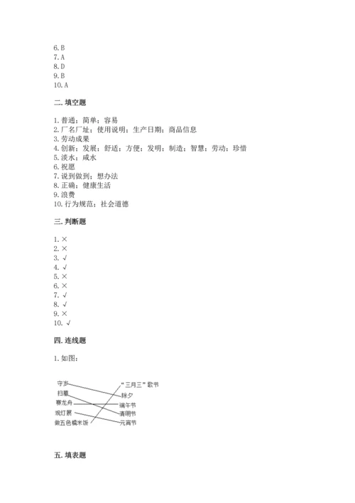 部编版四年级下册道德与法治《期末测试卷》（名师推荐）.docx