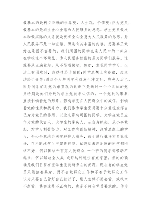 2024党课的心得体会.docx