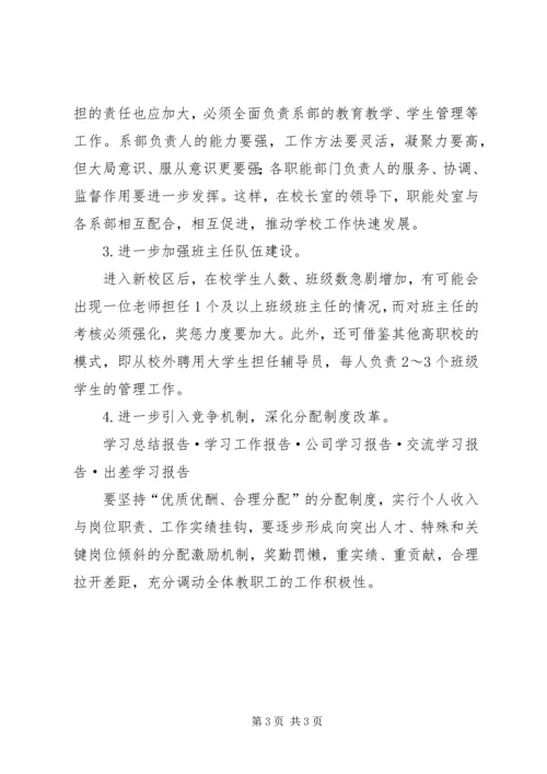 外出学习考察报告 (9).docx