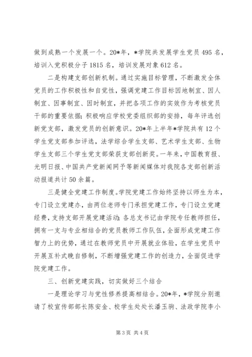 党建三创新经验交流.docx