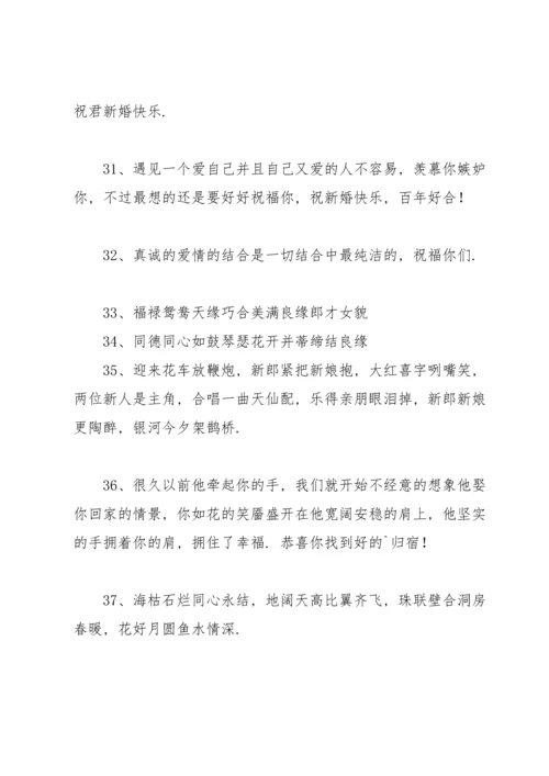 送朋友结婚的贺词.docx