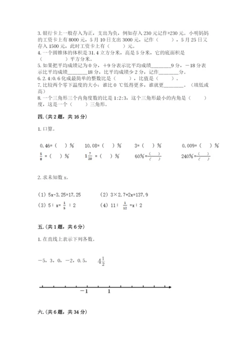 人教版六年级数学小升初试卷含答案（培优）.docx