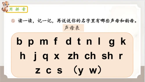 统编版语文一年级上册语文园地四   课件