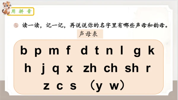 统编版语文一年级上册语文园地四   课件