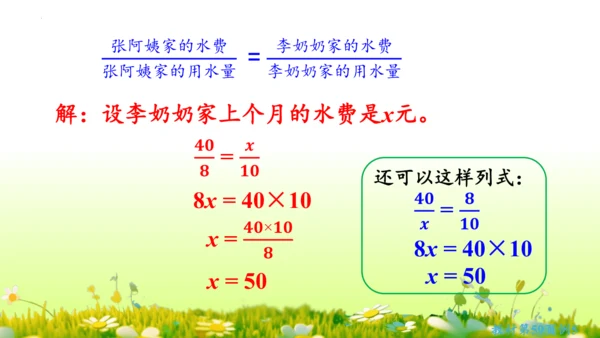 4.3比例的应用（课件）-六年级下册数学人教版(共46张PPT)