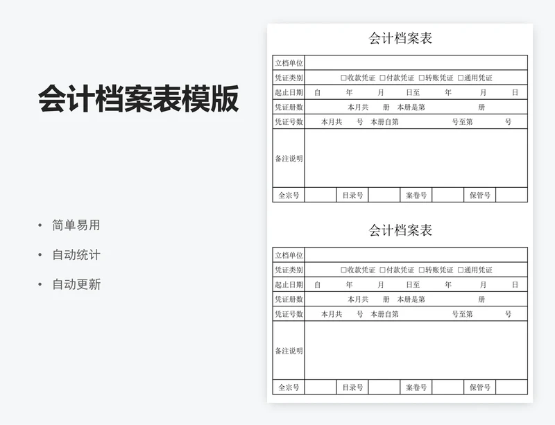 会计档案表模版
