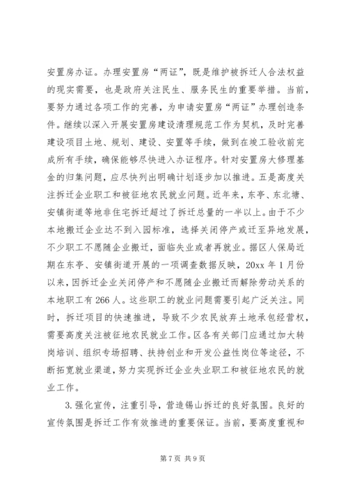 城市拆迁安置中弱势群体安置难点初探调研报告 (5).docx