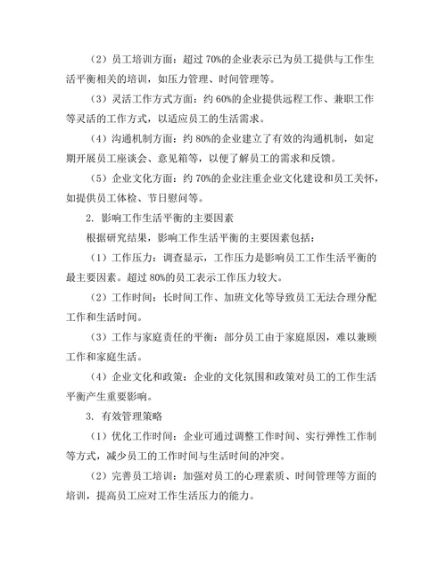 影响工作生活平衡的管理策略