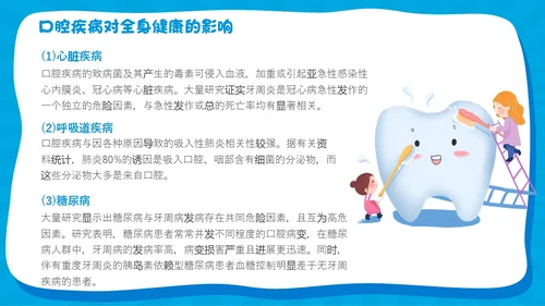 蓝色卡通简约风爱牙日主题班会教育主题课件