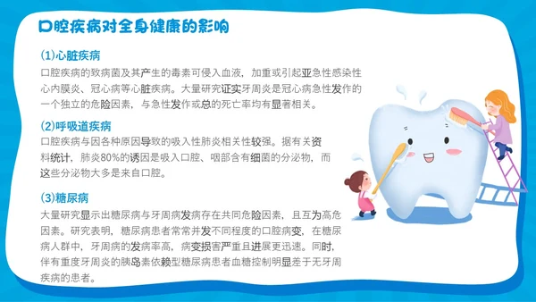 蓝色卡通简约风爱牙日主题班会教育主题课件