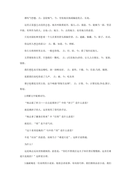 22 一场智与智斗的较量——《智取生辰纲》教学设计