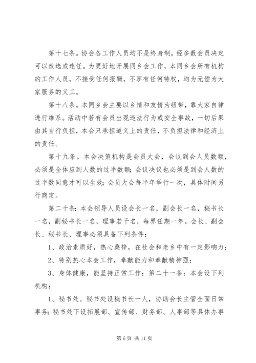 河南农业职业学院党建研究会章程 (2).docx