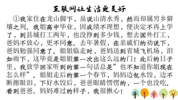 【六上课件】习作三：_____让生活更美好