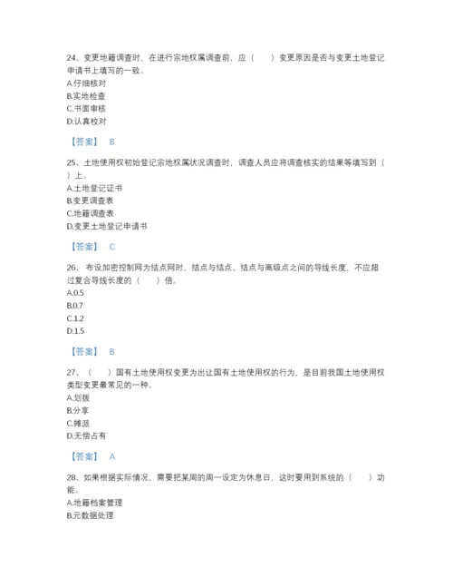 2022年国家土地登记代理人之地籍调查评估模拟题库及答案解析.docx