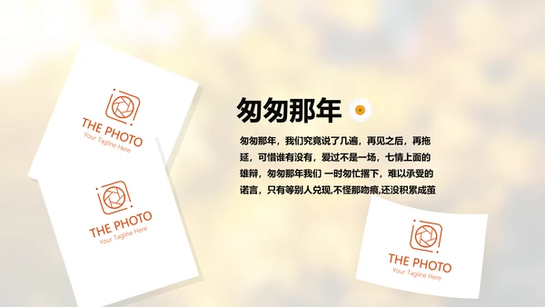 怀旧风格致青春毕业纪念册动态PPT模板