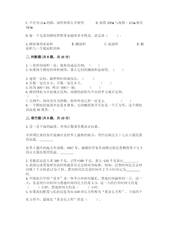 冀教版小升初数学模拟试卷附参考答案（精练）.docx