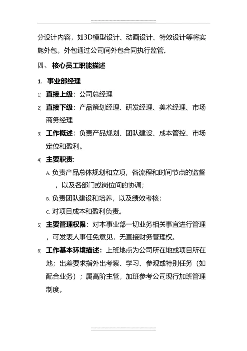 X公司事业部建设规划方案.docx
