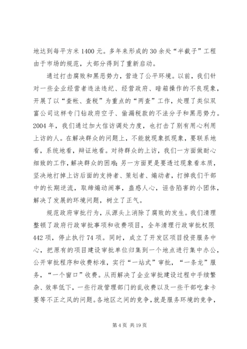 县委书记在区六届人大三次会议上的讲话提纲.docx