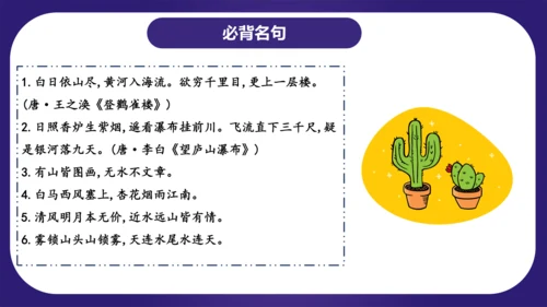 统编版2023-2024学年二年级语文上册单元复习第四单元（复习课件）（含答案）