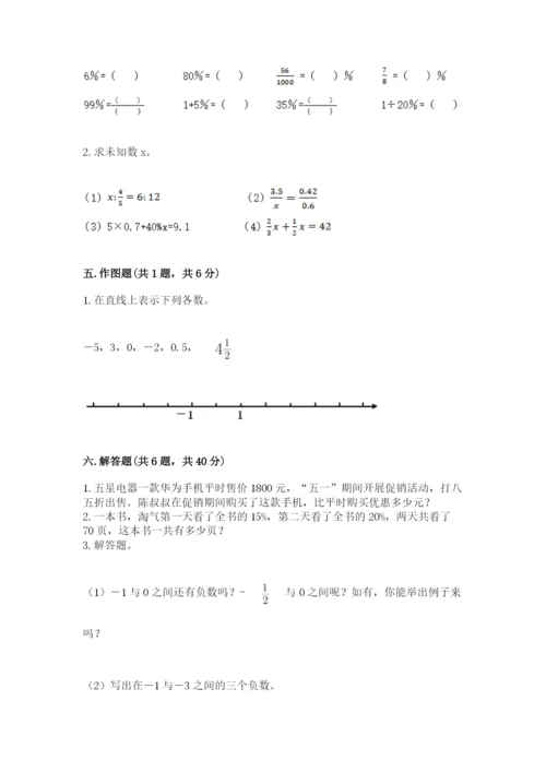 沪教版小学六年级下册数学期末综合素养测试卷精品（名校卷）.docx