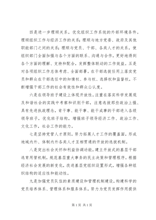 进一步加强组织部门自身建设问题研究.docx