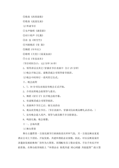 春节联欢晚会活动策划方案范文（精选6篇）.docx