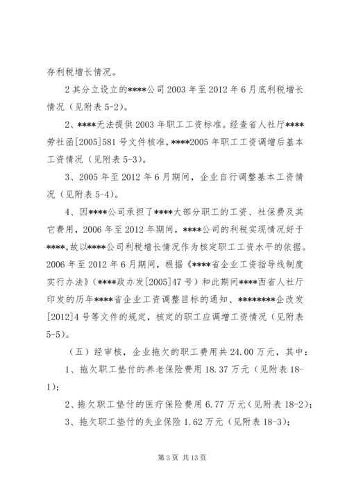 职工安置方案[全文5篇]_1.docx