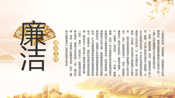 大气党风廉政建设述职报告动态PPT